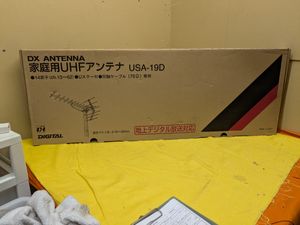 【未使用】大阪引取歓迎　DXアンテナ　家庭用UHFアンテナ　USA-190【KNAQ003】