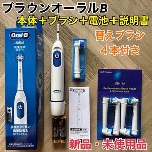 新品 ブラウン オーラルB 電動歯ブラシ DB5010N 替えブラシ4本＆乾付き　ゆうパケットミ