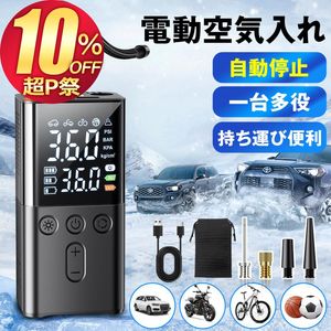 電動 空気入れ 電動空気入れ 自動車 エアーポンプ 充電式 車 バイク 自転車 ボール タイ