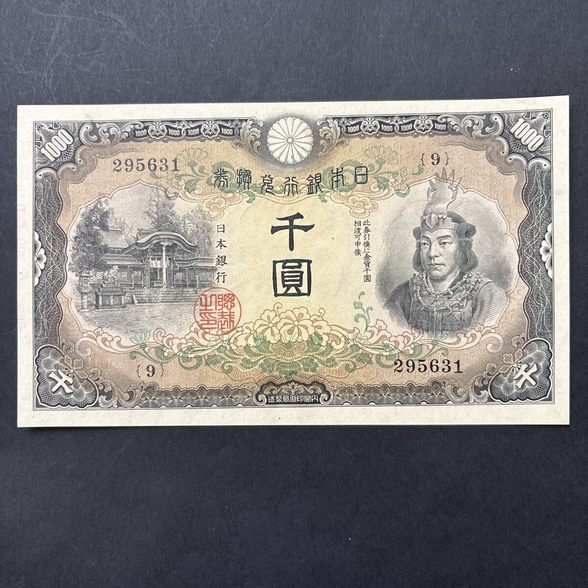 日本武尊1000円の値段と価格推移は？｜1件の売買データから日本武尊