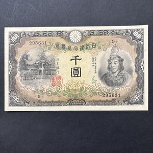 日本武尊1000円の値段と価格推移は？｜1件の売買データから日本武尊