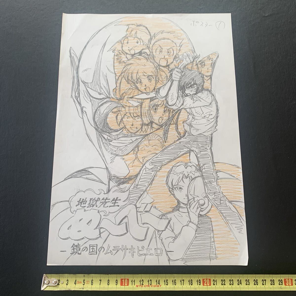 IF地獄先生ぬ〜べ〜直筆手書きイラスト劇場版アニメ97年まとめて午前0