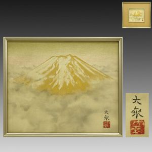 真作 青木大乗 作 木額装仕立 【 富嶽 】 共シール在 画8号 真作】喜聞「青木大乗 雲海に金色の富士山 (富士図 富嶽図)」 1額 古筆