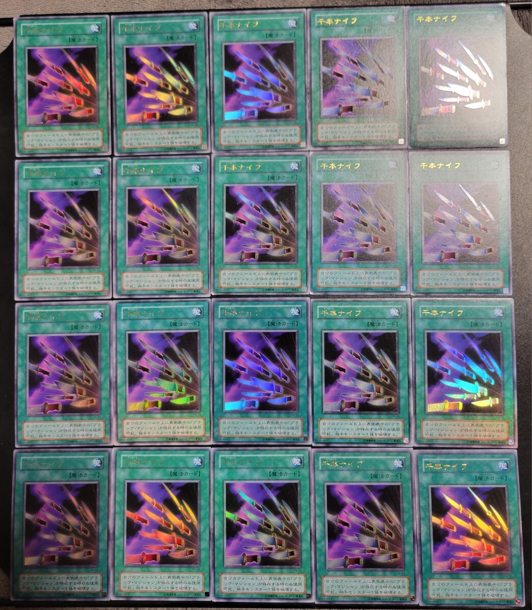 遊戯王 千本ナイフの値段と価格推移は？｜7件の売買データから遊戯王