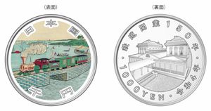 鉄道開業150周年記念 純銀の中古価格は16,893円｜記念硬貨の新品・中古