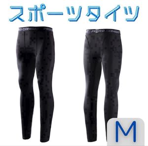 スポーツタイツ レギンス 黒 スパッツ コンプレッション インナー M ブラック　メンズ　