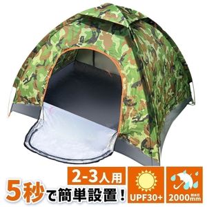 ポップアップテント ワンタッチテント 簡易テント テント 200cm 2-3人用 ファミリー キャ