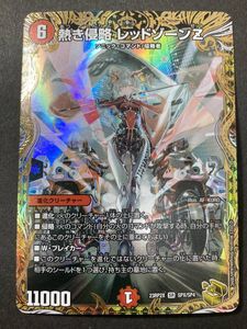 熱き侵略 レッドゾーンZの値段と価格推移は？｜8件の売買データから