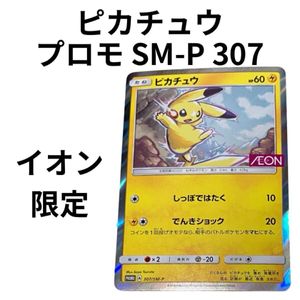 ピカチュウ イオンの値段と価格推移は？｜7件の売買データから