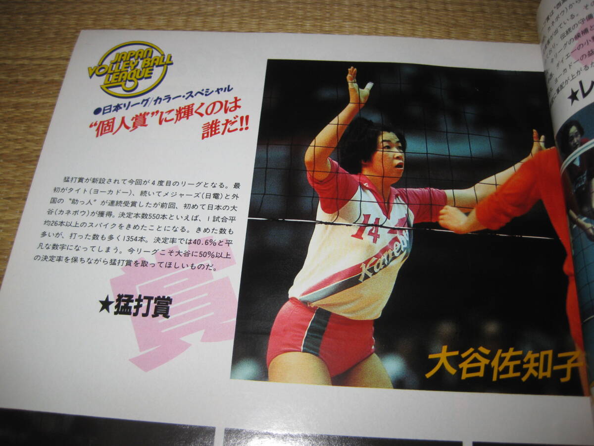 バレーボールマガジン昭和62年1月15日益子直美小野博美川瀬ゆかり他