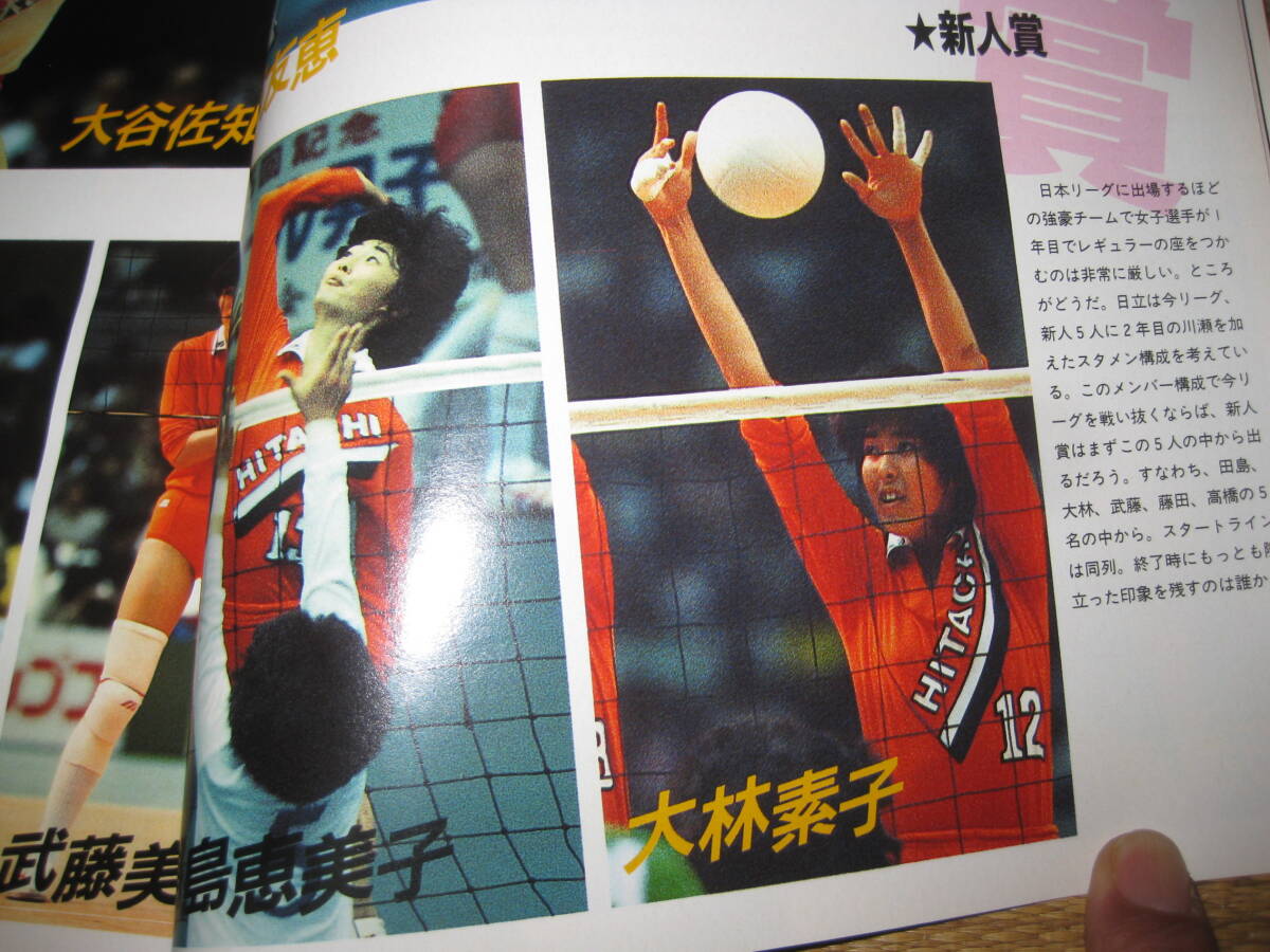 バレーボールマガジン昭和62年1月15日益子直美小野博美川瀬ゆかり他