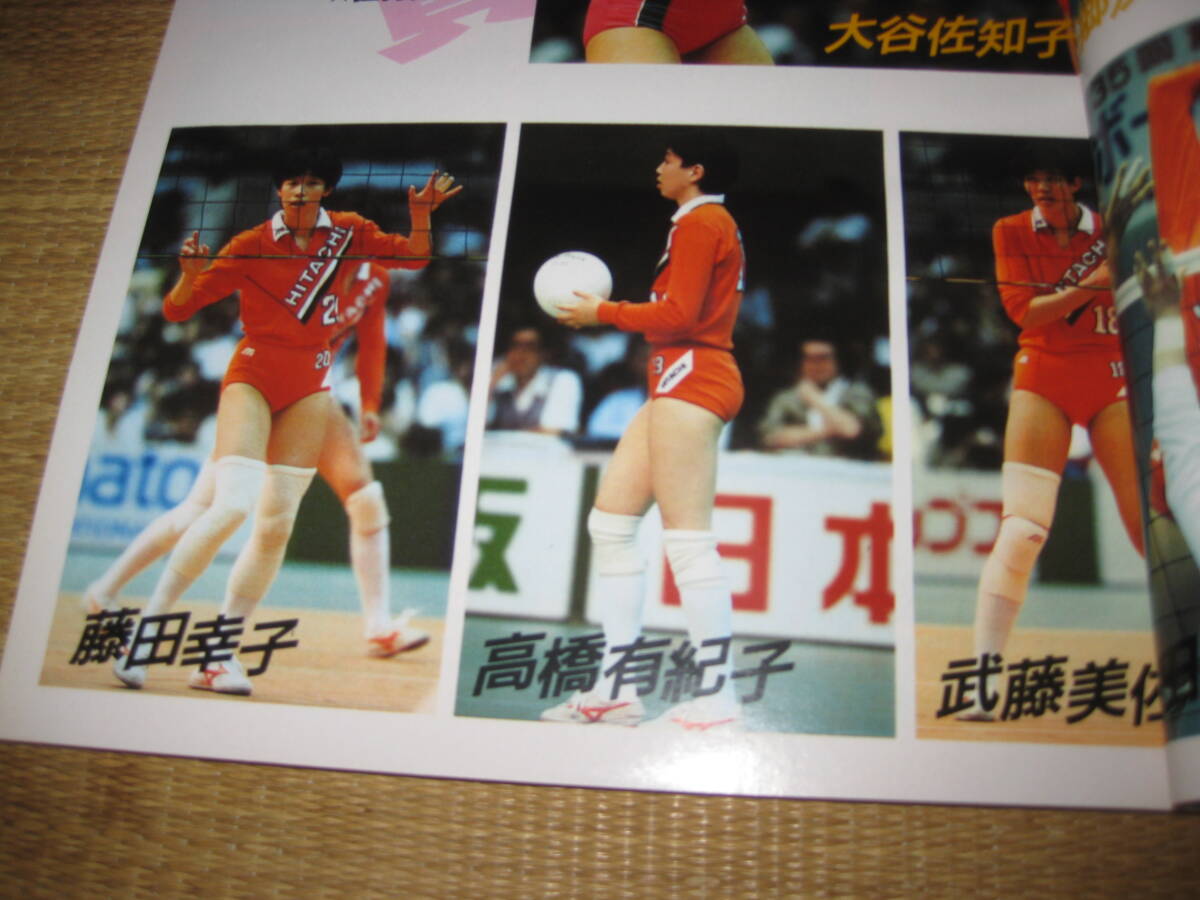 バレーボールマガジン昭和62年1月15日益子直美小野博美川瀬ゆかり他