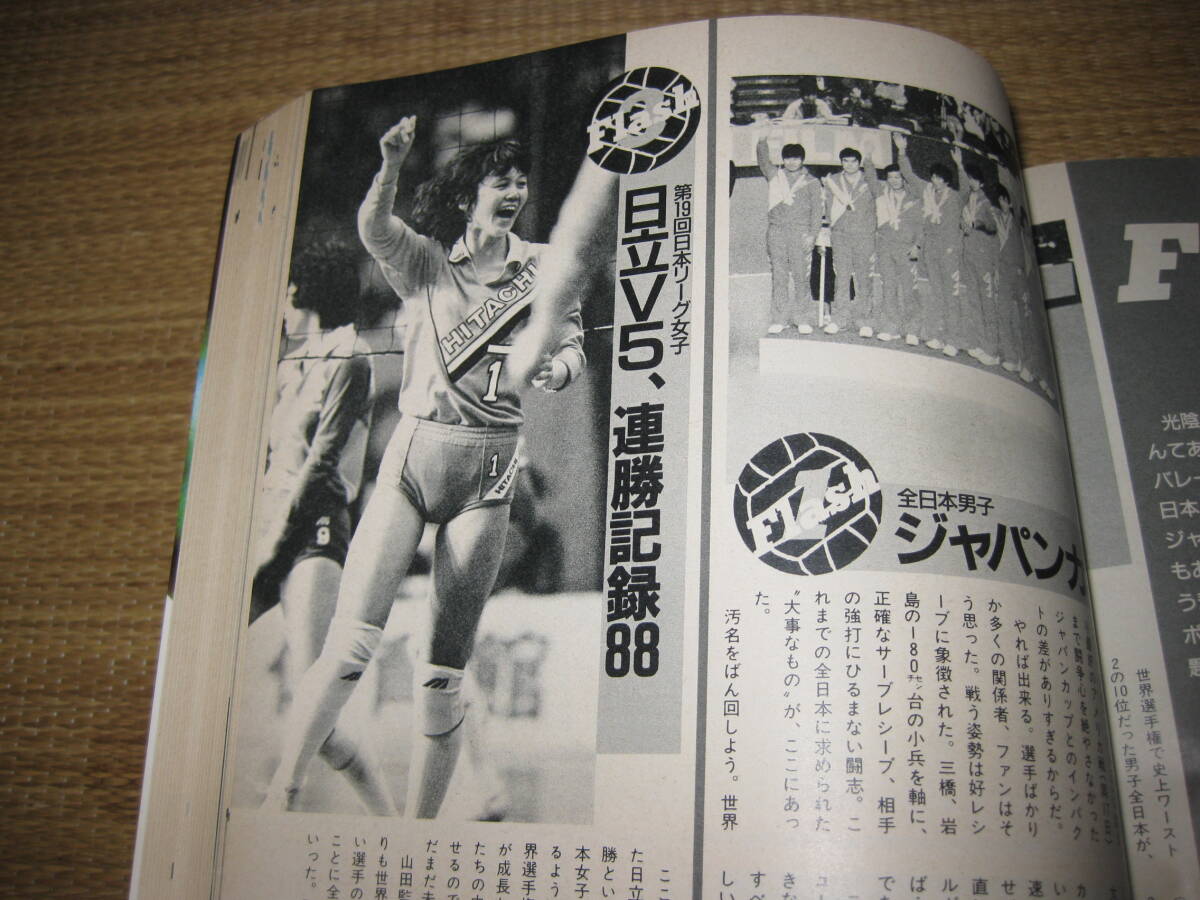 バレーボールマガジン昭和62年1月15日益子直美小野博美川瀬ゆかり他