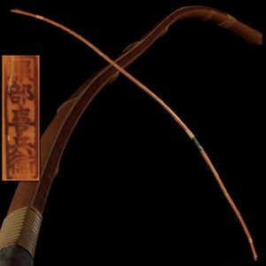 DT621 古弓具【服部喜兵衛 作】竹弓・和弓 全長213cm / 反り218.5cm 重665g・古弓 武具