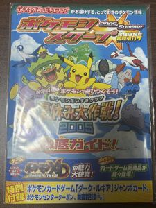 ポケモンスクープの値段と価格推移は？｜4件の売買データからポケモン