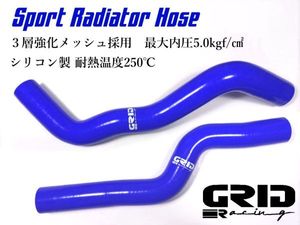 ブルー 青３層強化仕様 スズキ スイフト ZC33S 用 スポーツ ラジエター ホース /　ZC33 K