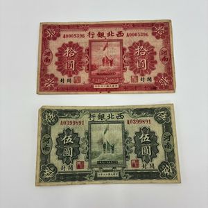 中華民国 拾圓の値段と価格推移は？｜51件の売買データから中華民国 拾