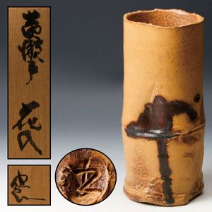 瀬戸 花入のYahoo!オークション(旧ヤフオク!)の相場・価格を見る