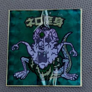 ネロ魔身 青のYahoo!オークション(旧ヤフオク!)の相場・価格を見る