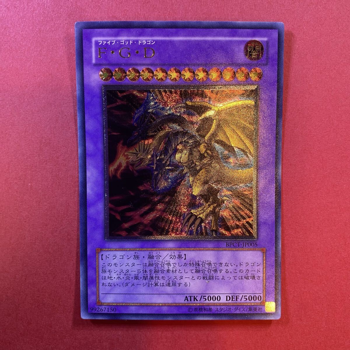 ファイブゴッドドラゴンの値段と価格推移は？｜1件の売買データから