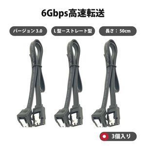 【3個入り】sata 電源ケーブル sataケーブル ssd sata SATA3.0 6Gbps対応 8芯銅柔性SATA