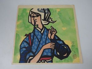 滝平二郎の値段と価格推移は？｜96件の売買データから滝平二郎の価値が