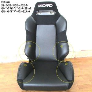 ★【数量限定セール】45％OFF★ J's工房 RECARO　レカロSR-3プロテクターＲＬ②③4点セッ