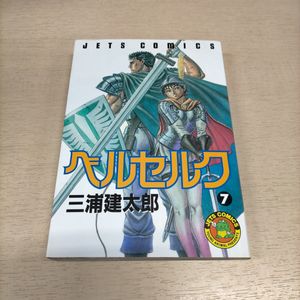 ベルセルク 初版の値段と価格推移は？｜19件の売買データから