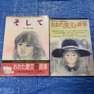 おおた慶文の値段と価格推移は？｜18件の売買データからおおた慶文の