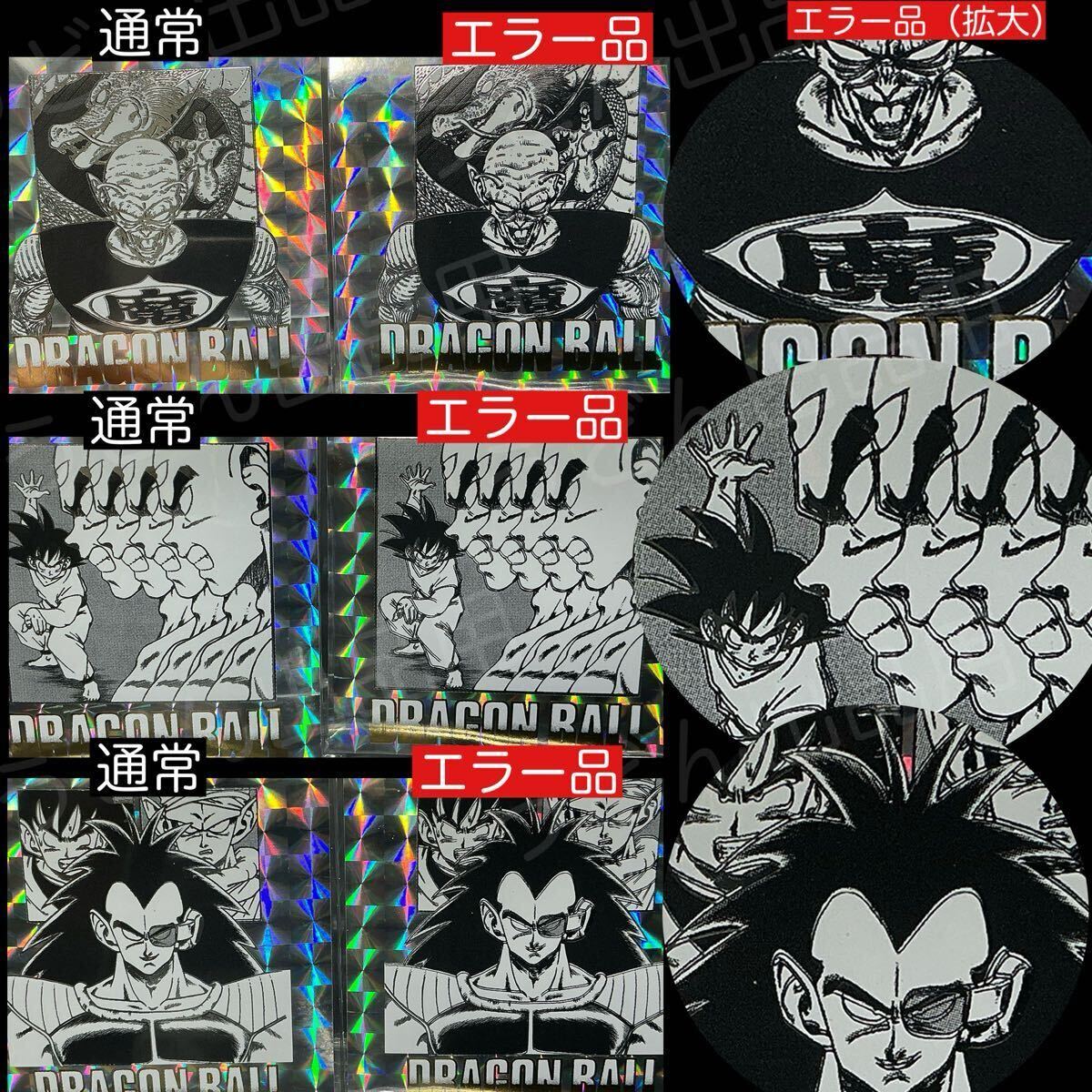 希少｜エラー品27種】ドラゴンボール40周年記念シールウエハース2【未