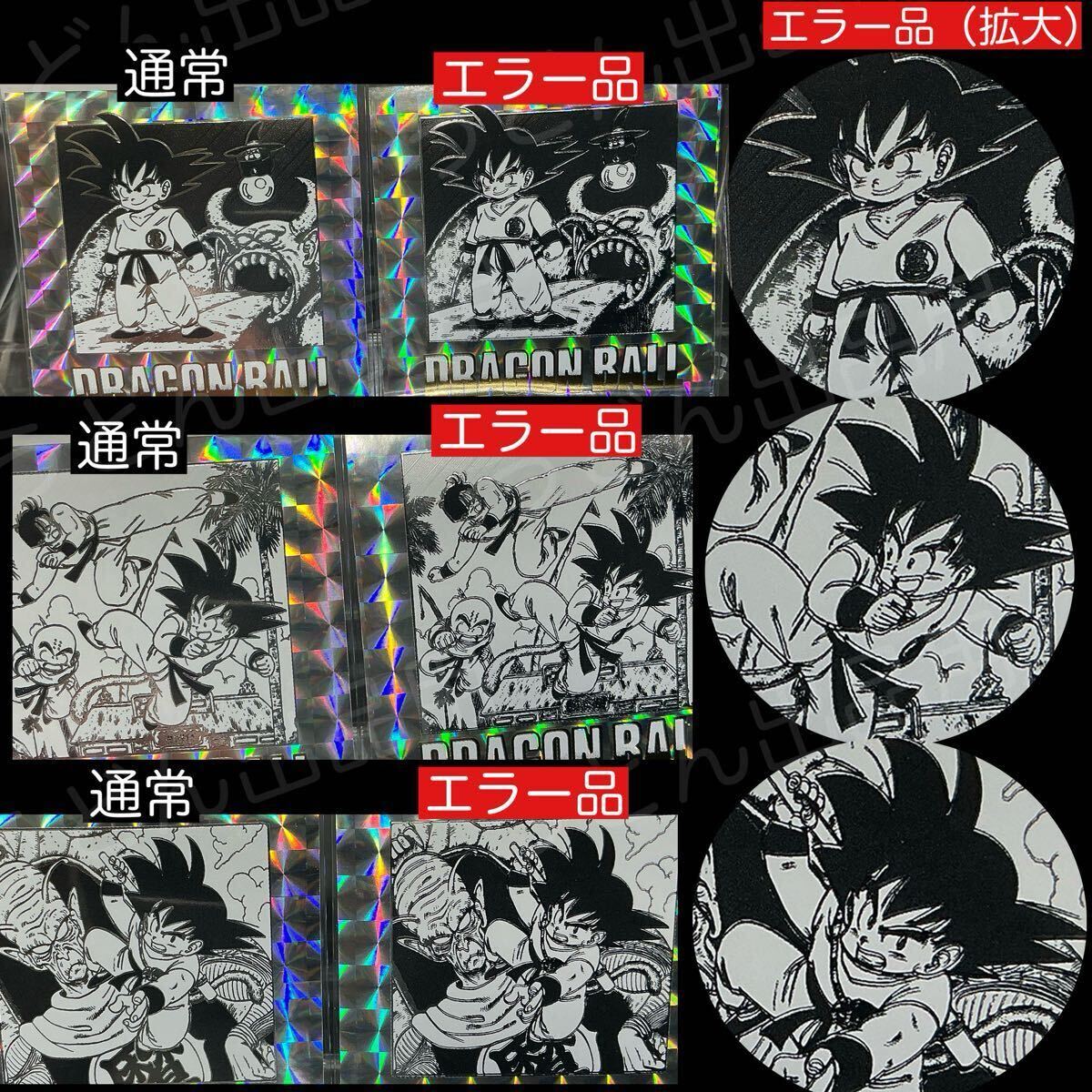 希少｜エラー品27種】ドラゴンボール40周年記念シールウエハース2【未