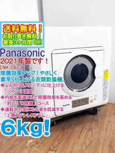送料無料★2021年製★極上超美品 中古★Panasonic 6㎏ ふんわり＆スピーディに仕上げる「