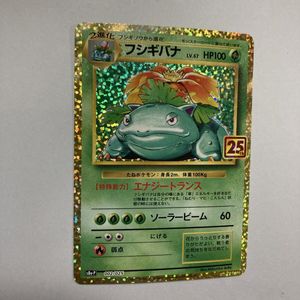 25thフシギバナ ポケモンカード 25th フシギバナの値段と価格推移は？｜32件の売買