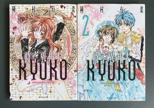 時空異邦人KYOKOの値段と価格推移は？｜4件の売買データから時空異邦人