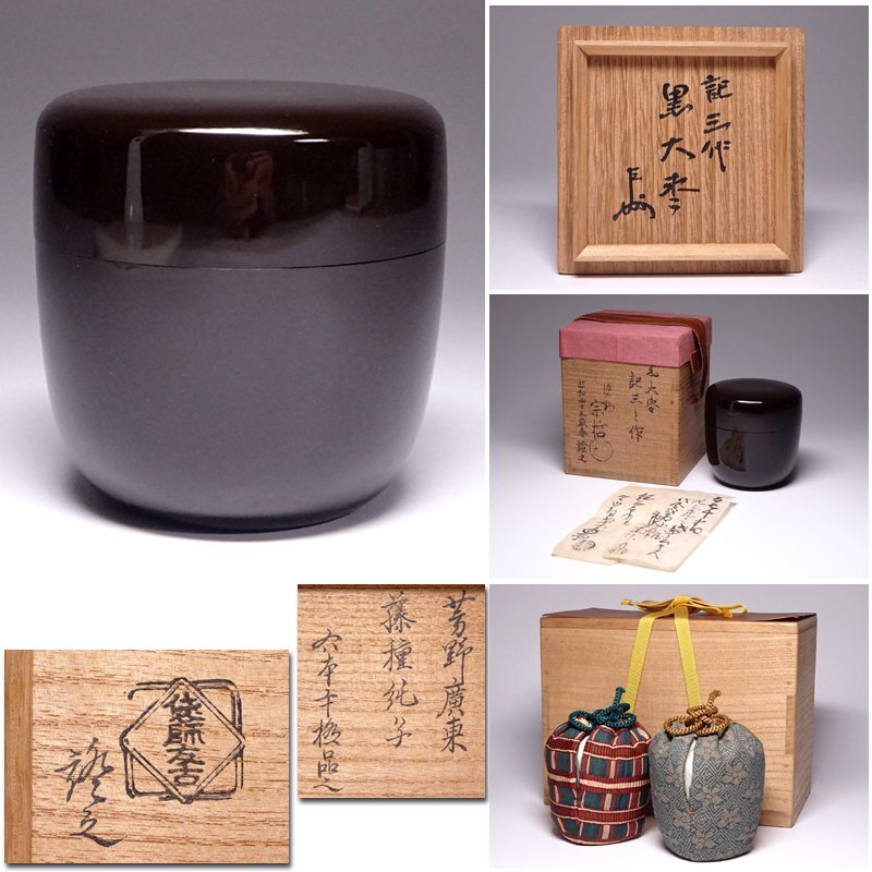 利休瀬戸茶入 加藤芳右衛門 - 共箱 仕覆 Yahoo!オークション 茶道具