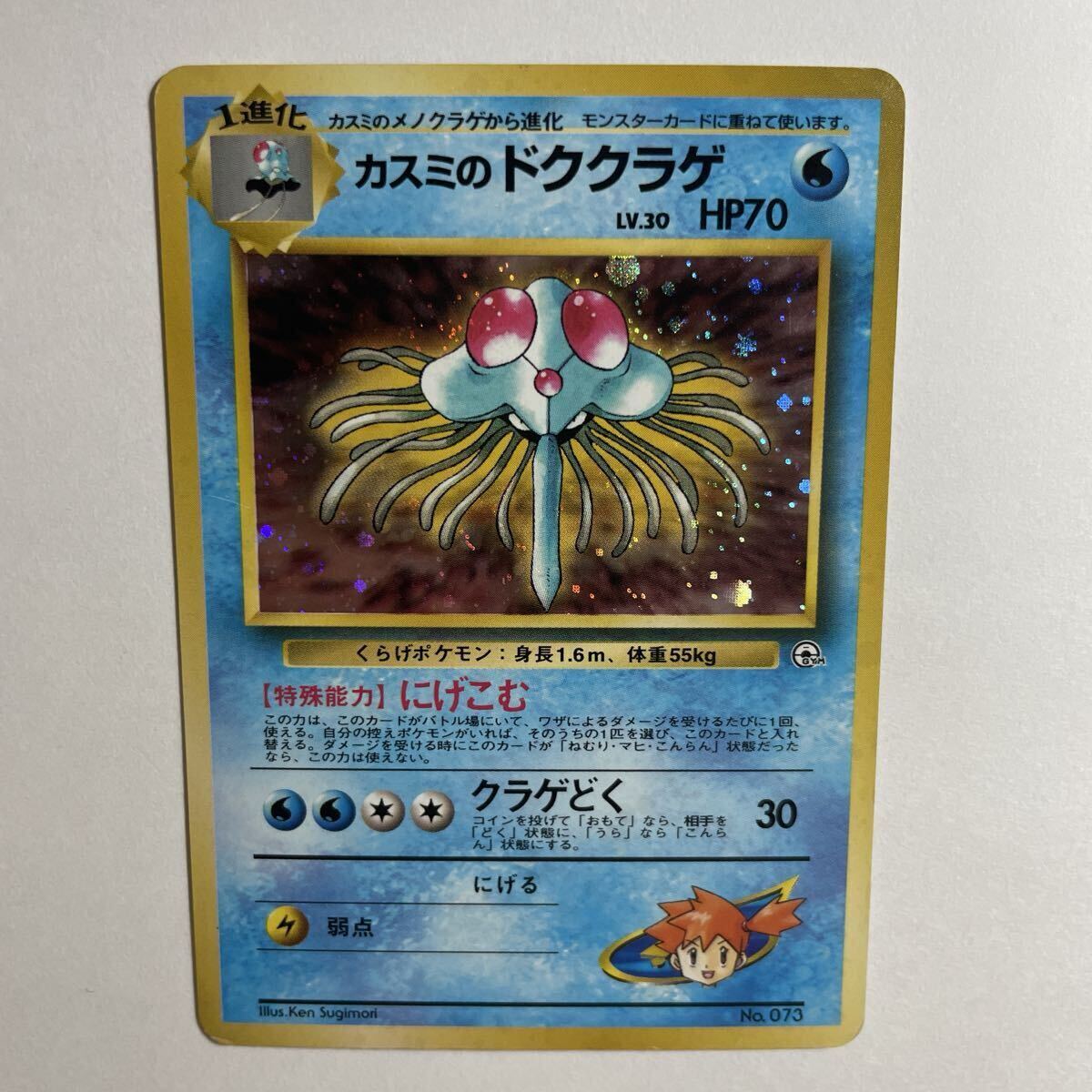 ポケモンカード カスミのドククラゲの値段と価格推移は？｜6件の売買