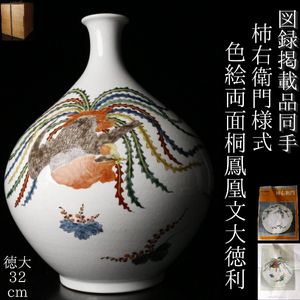 古九谷 徳利のYahoo!オークション(旧ヤフオク!)の相場・価格を見る