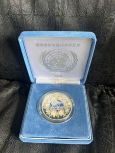 国際連合加盟50周年 純銀の中古価格は20,845円｜記念硬貨の新品・中古