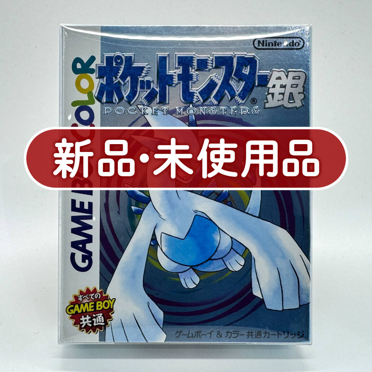 ポケットモンスター 青 箱取説付き良品 GB ポケモン 銀 GBの値段 ポケットモンスター 青 箱取説付き良品 GB ポケモン 銀 GBの値段