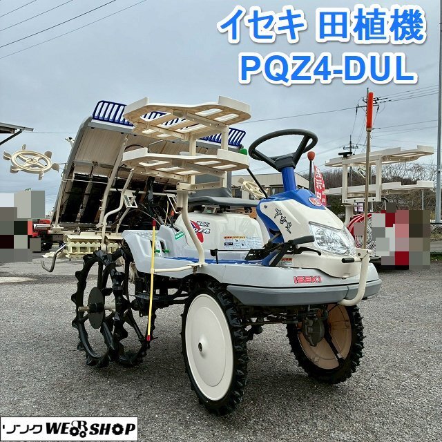 田植機 タイヤ イセキの値段と価格推移は？｜9件の売買データから田植