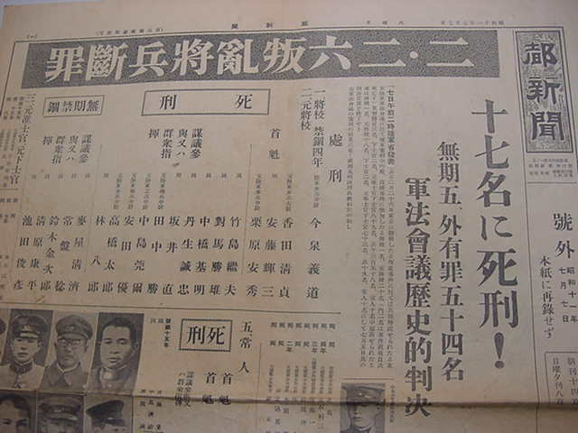 二・二六事件の値段と価格推移は?|36件の売買データから二・二 二・二六事件の値段と価格推移は?|36件の売買データから二・二