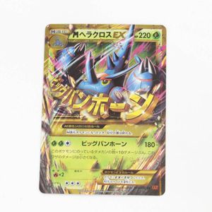 Mヘラクロス EX ポケモンカードの値段と価格推移は？｜4件の売買データ