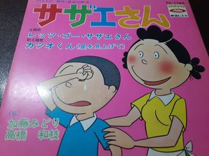 サザエさん カツオの値段と価格推移は？｜26件の売買データからサザエ
