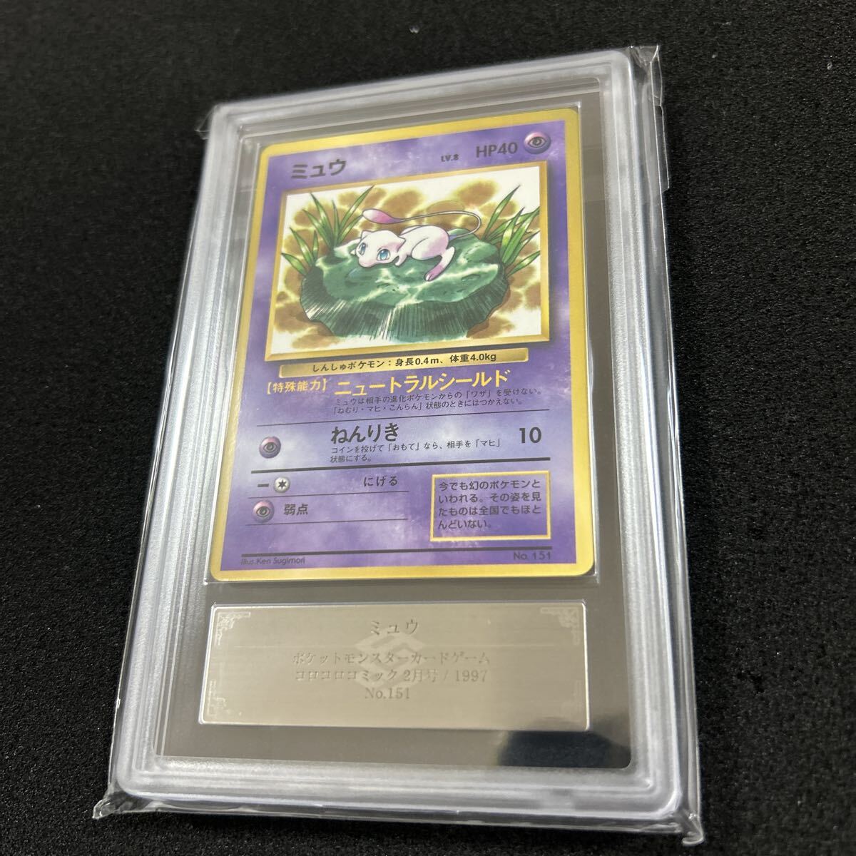 ARS10 ポケモン 旧裏 ミュウ コロコロコミック 1997年2月 プロモ 光沢