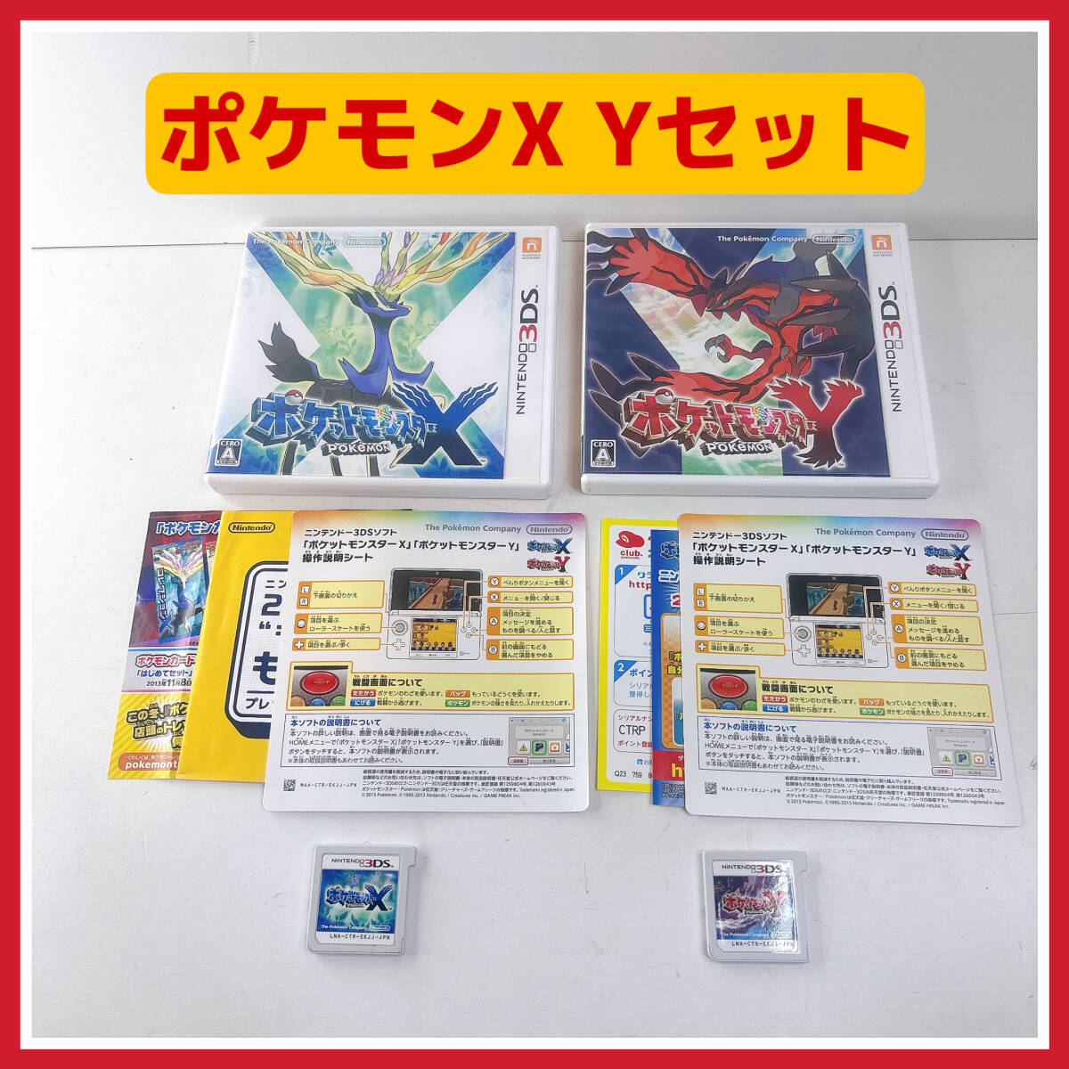 ポケモンXYの値段と価格推移は？｜45件の売買データからポケモンXYの 