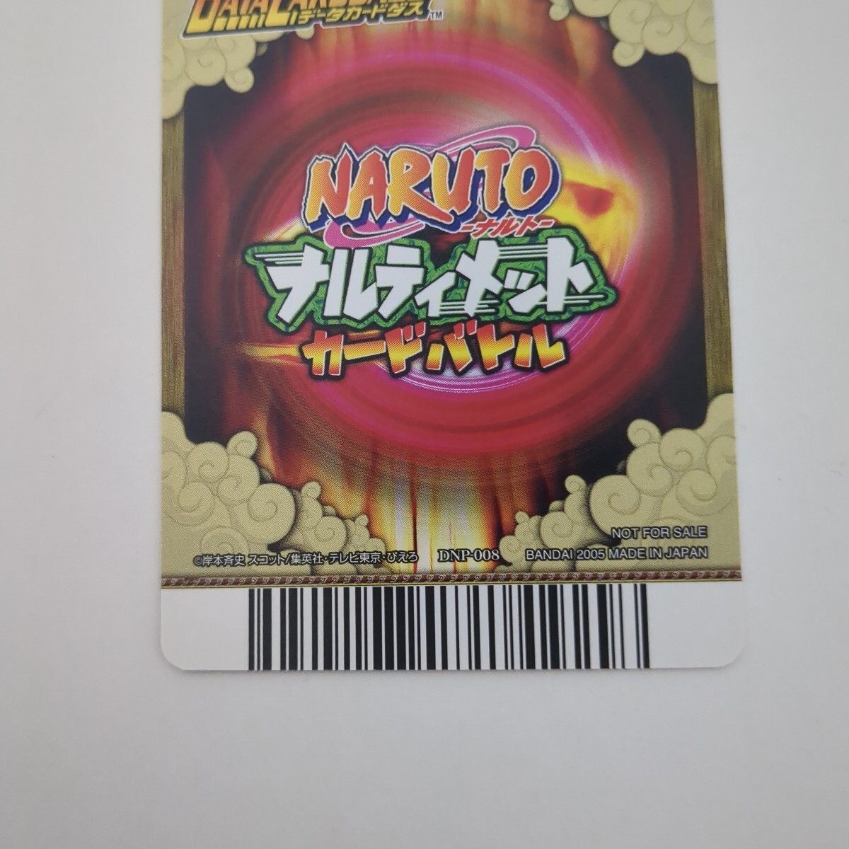 ナルティメットカードバトル NARUTO データカードダス トレーディング