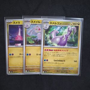 ヌメルゴン ポケモンカードの値段と価格推移は？｜54件の売買データ