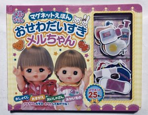 おせわだいすきメルちゃんの値段と価格推移は？｜2件の売買データから