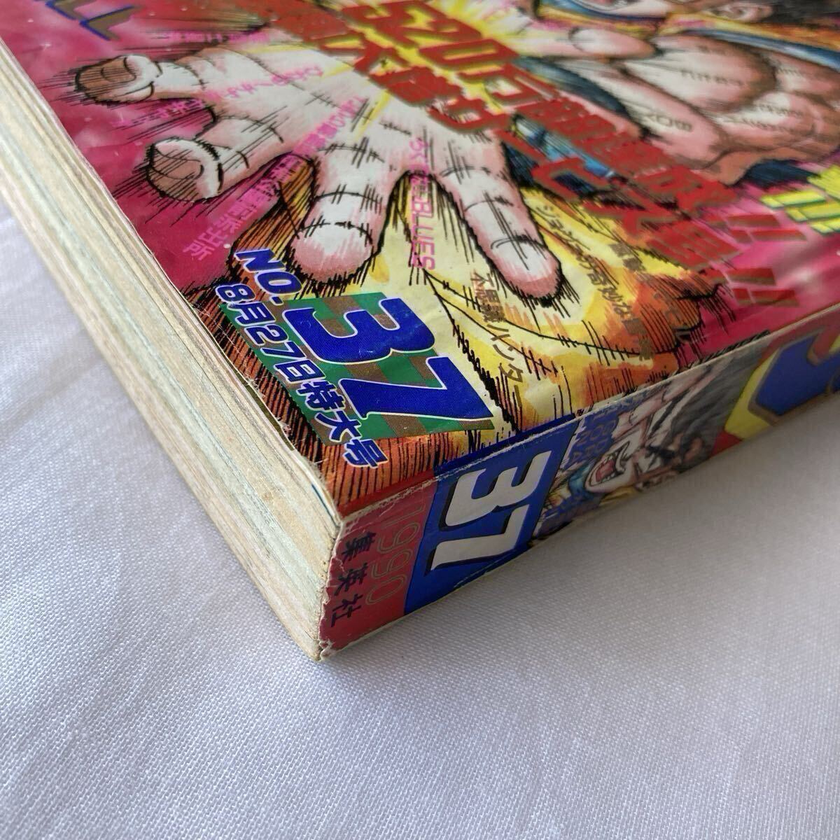 当時物 1990年 週刊少年ジャンプ 37号 ドラゴンボール ポスター付
