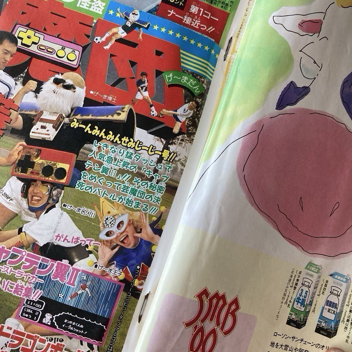 当時物 1990年 週刊少年ジャンプ 37号 ドラゴンボール ポスター付